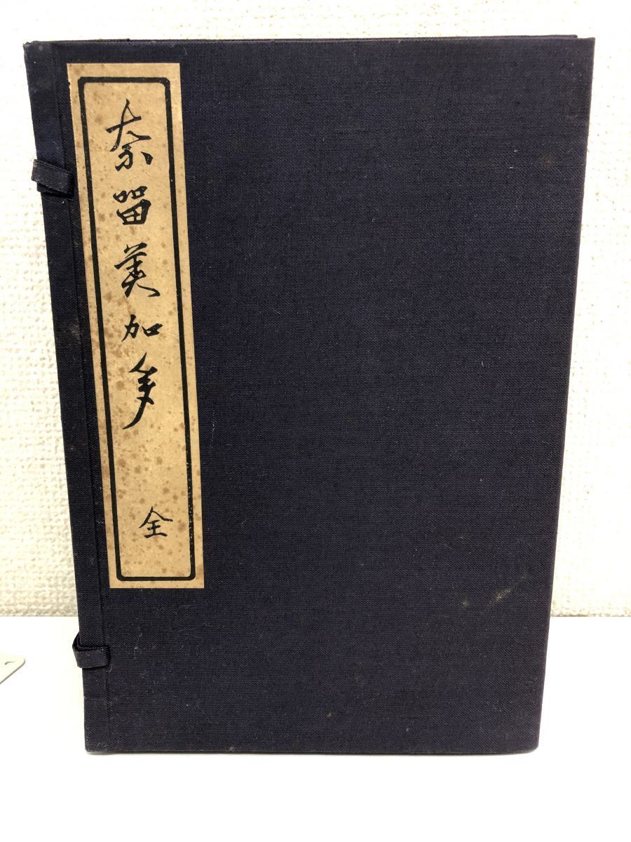 奈類美加多　全8冊セット