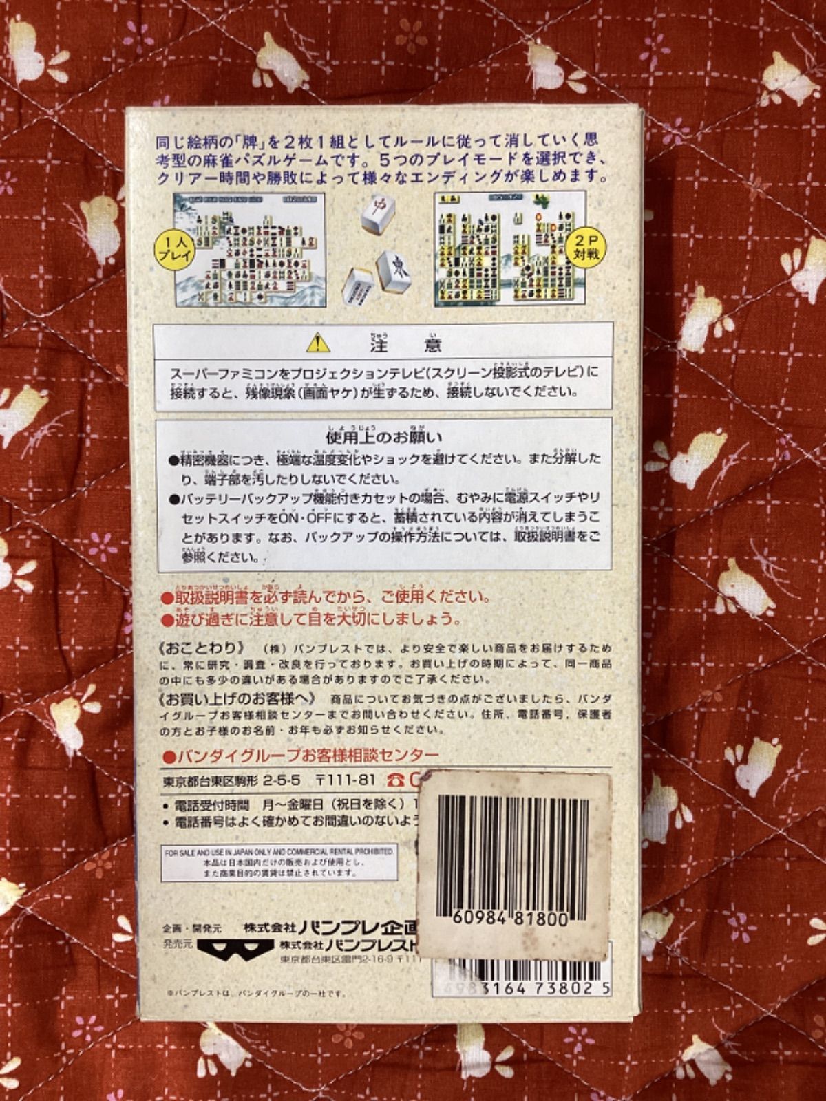 箱 取説付き 陳牌 スーパーファミコン SFC