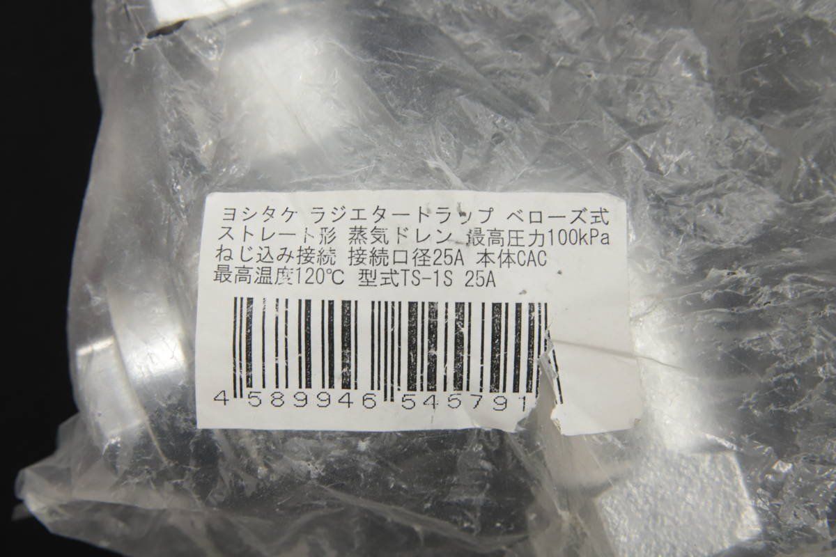 【送料無料】展示品 ヨシタケ ラジエター トラップ ストレート型 TS-1S 25ABC2 展示品 ヨシタケ ラジエター トラップ ストレート型 TS-1S 25ABC2 爆買
