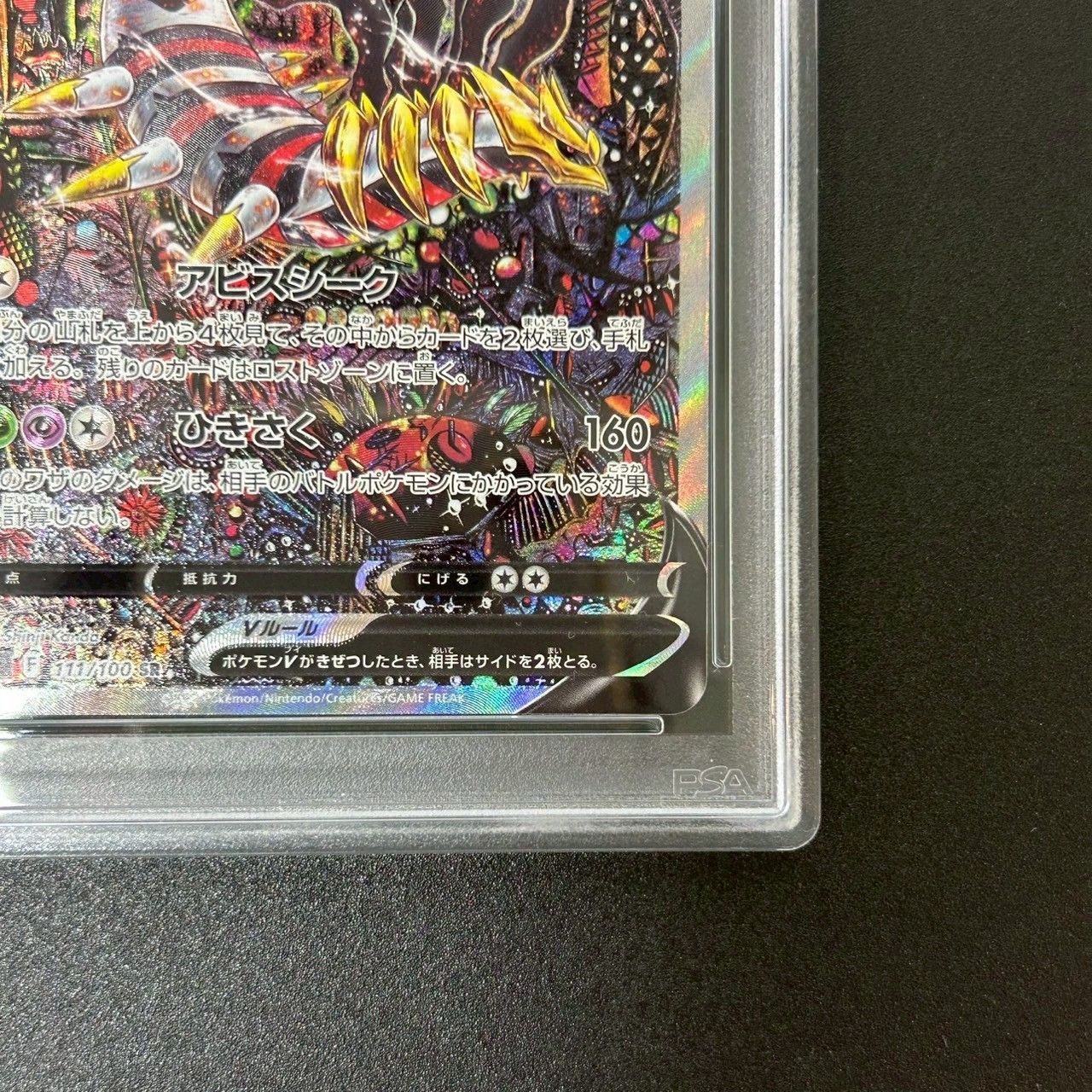 ギラティナV SR: SA[S11 111/100](拡張パック「ロストアビス