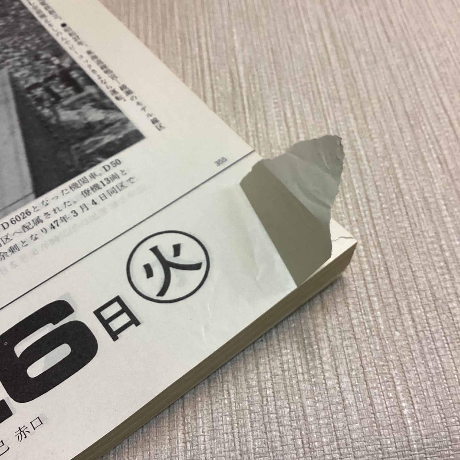 1973 SL日めくりカレンダー／鉄道ごよみ 月刊世界鉄道写真全集臨時別冊
