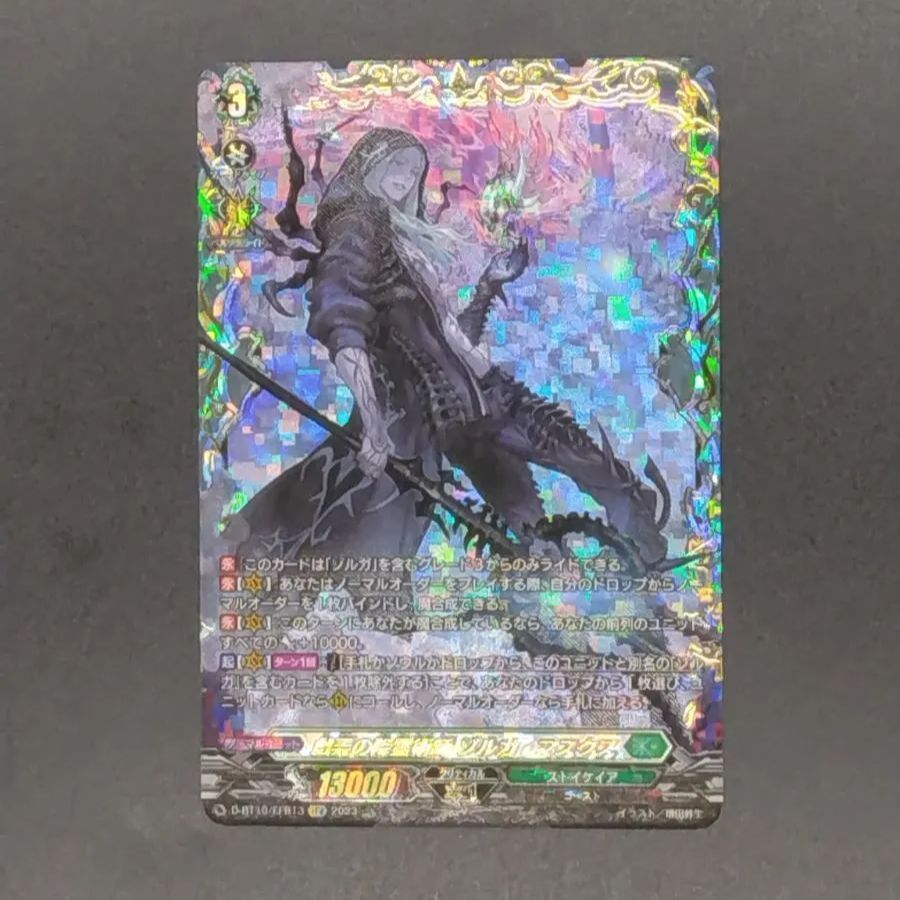 ヴァンガード/仮面竜奏/FFR/戯弄の降霊術師 ゾルガ・マスクス/4枚