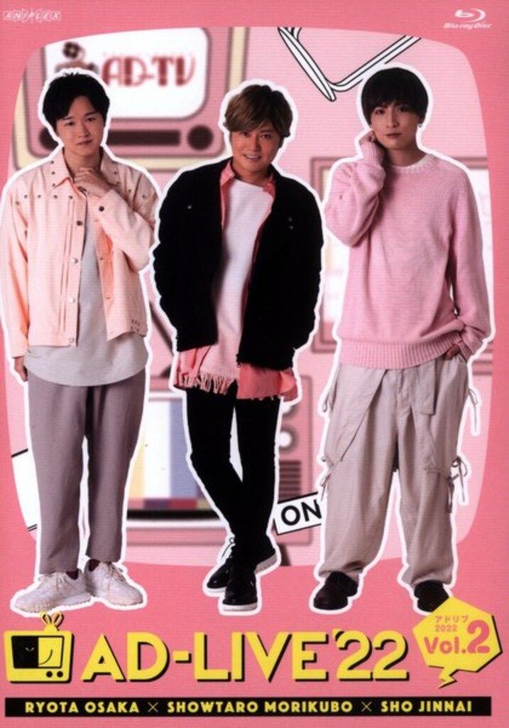 アニプレックス Blu-ray/男性声優 AD-LIVE 2022 浅沼晋太郎×上村祐翔