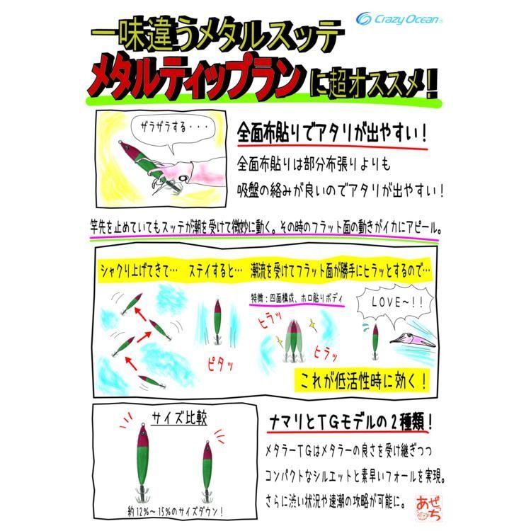 クレイジーオーシャン メタラーTG 20号（75g）タングステン イカメタル スッテ Crazy Ocean Metaler TG 20 - メルカリ