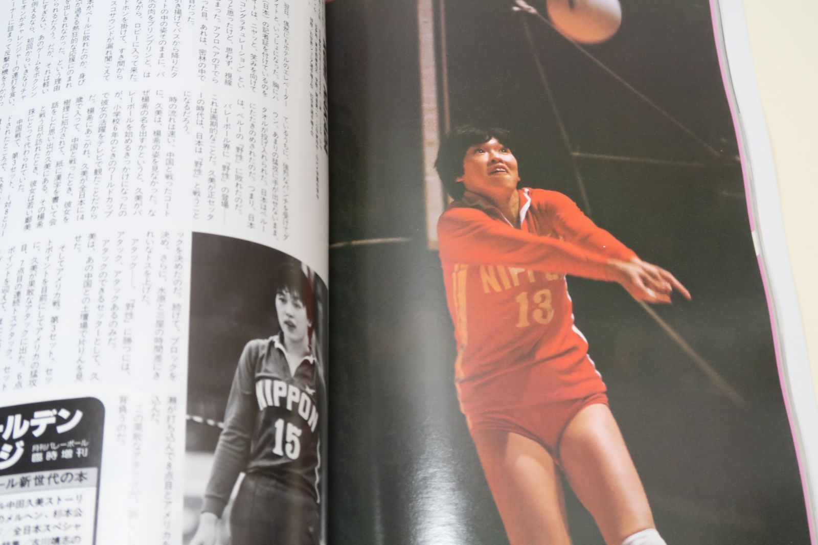 月刊バレーボール・1982年・第9回女子世界選手権速報グラフ/横山樹理27歳・江上由美24歳・三屋裕子24歳・広瀬美代子23歳・中田久美17歳 -  メルカリ