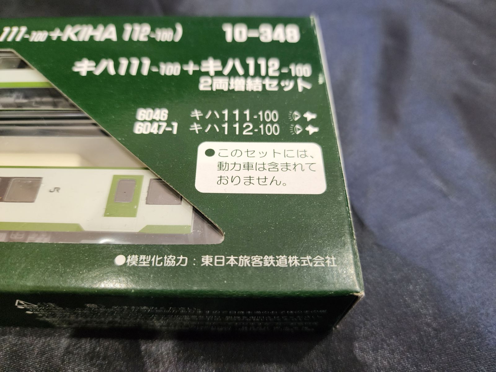 Nゲージ 10-348 キハ111+112増結 (2両) N) 10-348 JR東日本 キハ110系一般形気動車 キハ111-100＋キハ