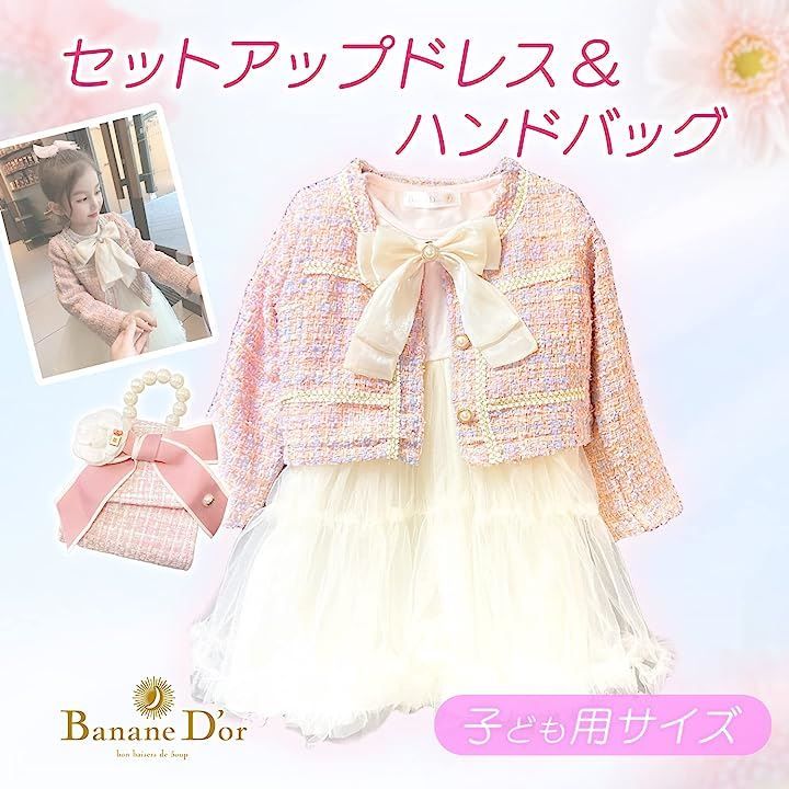 Banane D'or 女の子 結婚式 ワンピース ドレス セットアップ チュール スカート( ピンク+バッグ,  140)