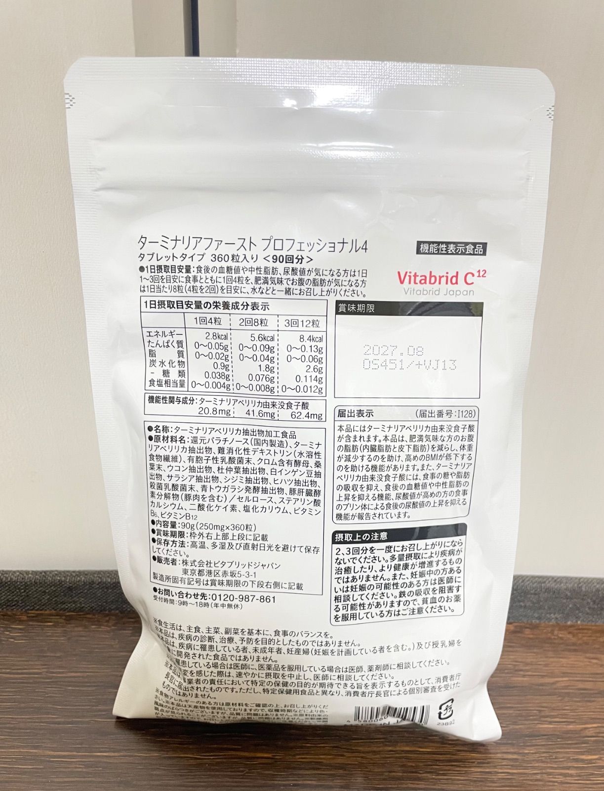 ビタブリッドジャパン ターミナリアファースト プロフェッショナル4 360粒