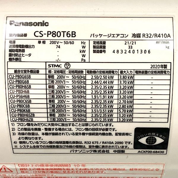 パッケージエアコン 3馬力
