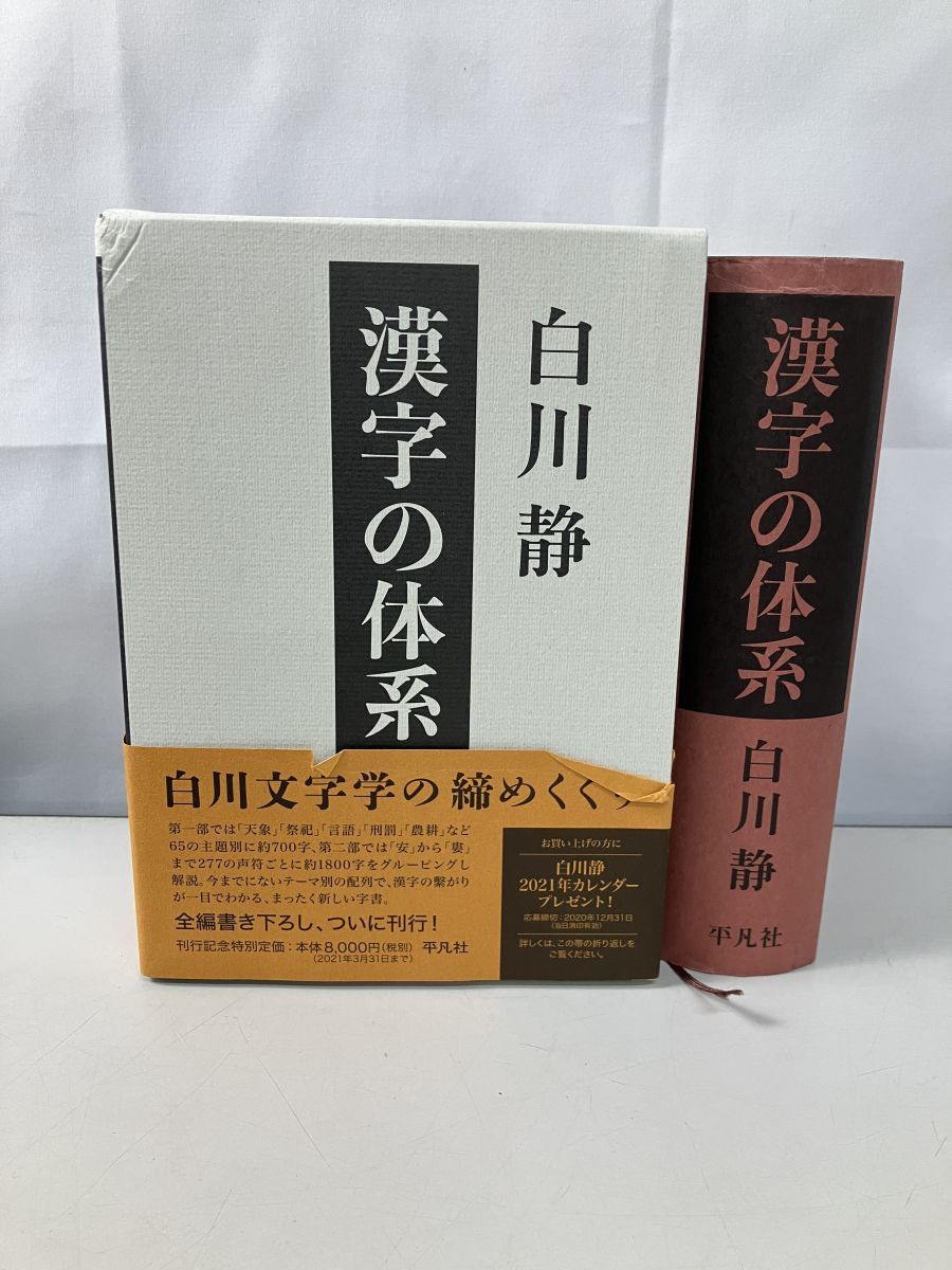 白川静「字書」三部作セット 字統 字訓 字通【新訂普及