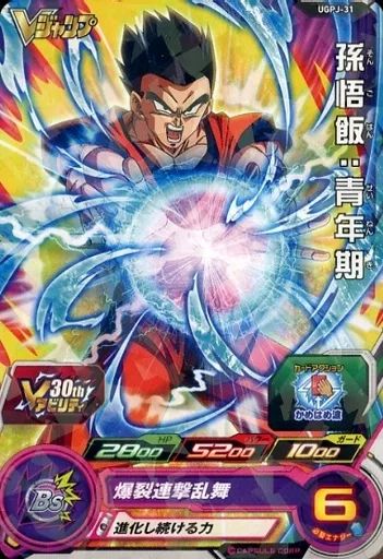 中古】ドラゴンボールヒーローズ UGPJ-31[P]：孫悟飯：青年期