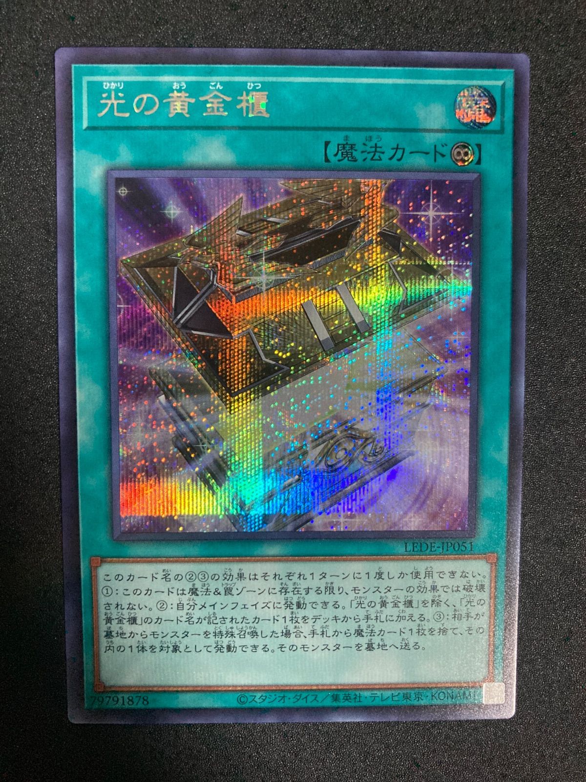遊戯王 光の黄金櫃 デッキパーツ シークレット 高レアリティ Amazon.co.jp: 遊戯王カード 光の黄金櫃(25th シークレットレア