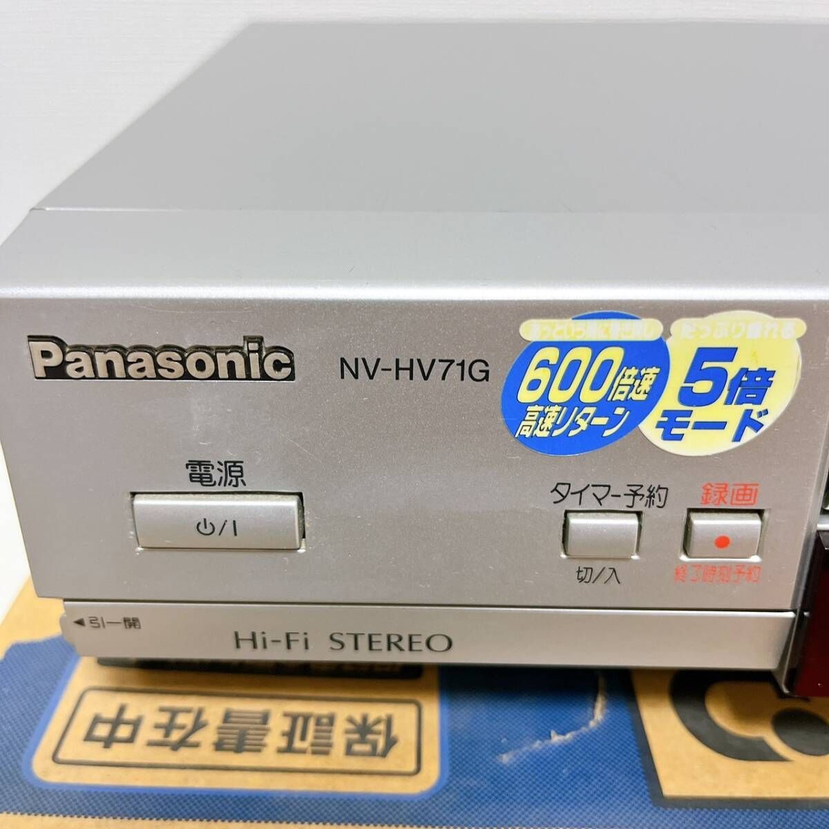 整備品