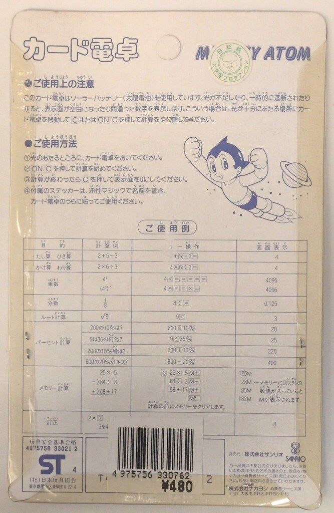 J54 サンリオ SANRIO AMラジオ 鉄腕アトム レトロ 電池式 希少品 J54 サンリオ SANRIO AMラジオ 鉄腕アトム レトロ 電池式 希少品