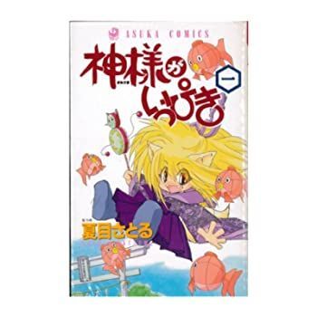 【中古】神様がいっぴき 全8巻完結 (あすかコミックス) [ コミックセット]