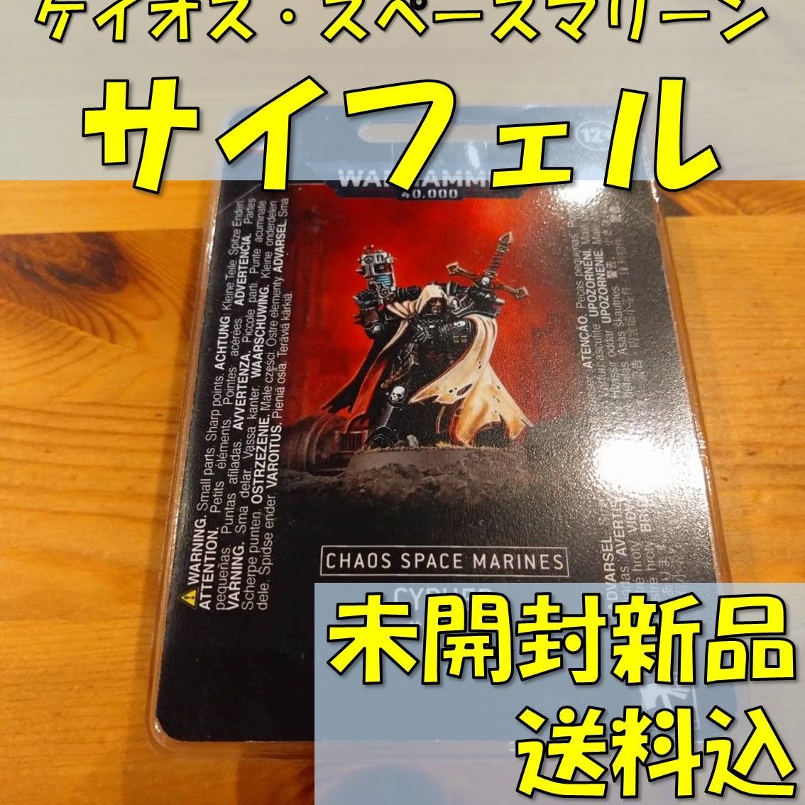 ウォーハンマー40,000ケイオス・スペースマリーンサイフェルCYPHER【オンライン限定】