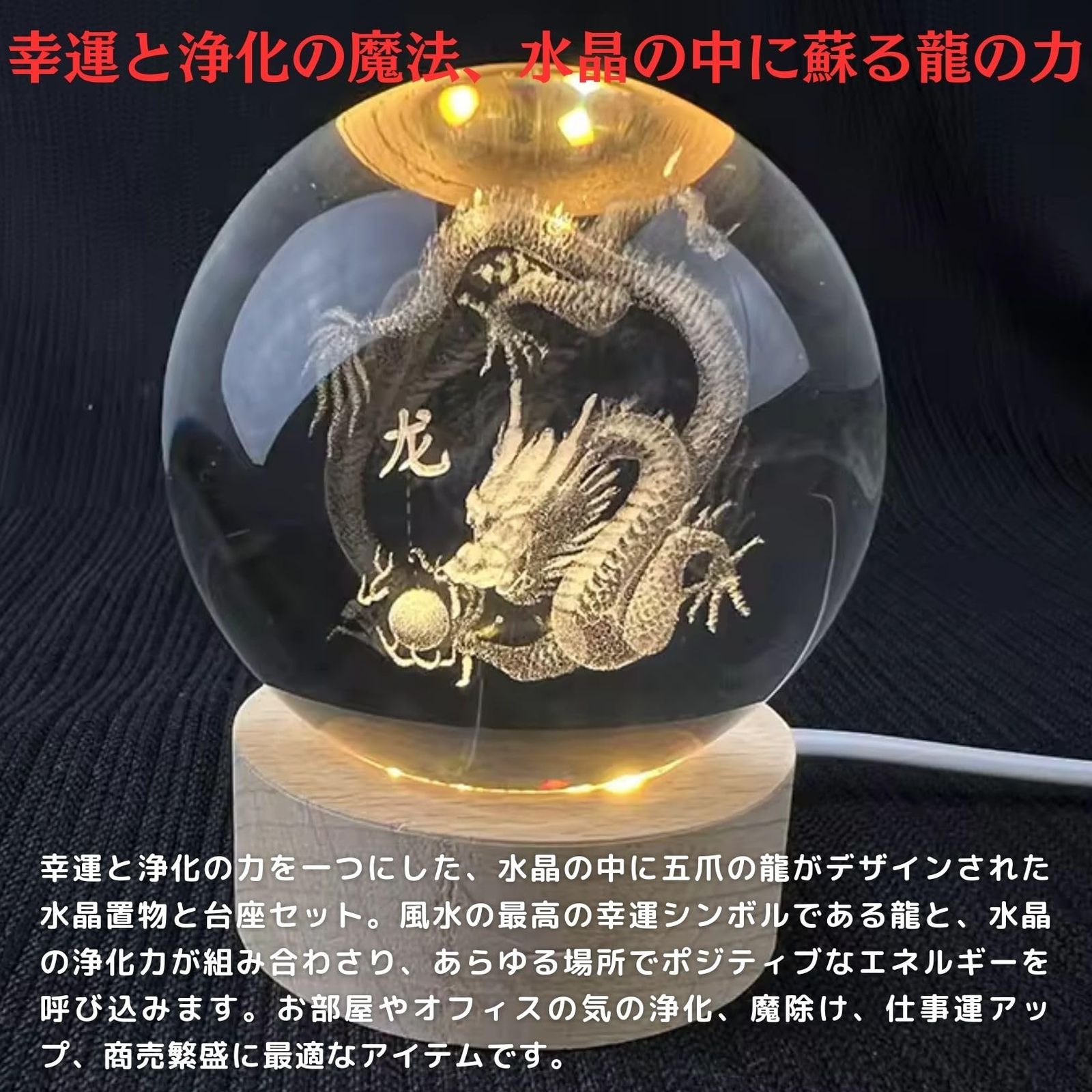 龍　水晶？　置物　縁起物 送料無料】水晶 龍 龍神 60mm クリスタル ガラス 置物 開運 水晶玉
