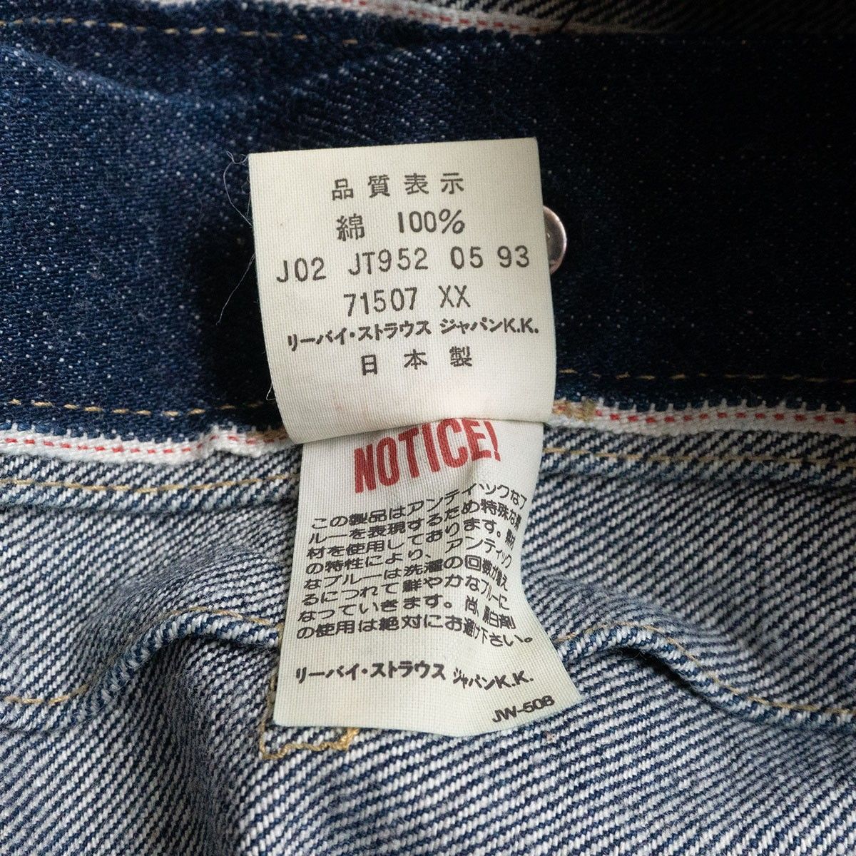 タグ付き未使用品】 LEVI'S 【 507XX ビッグE デニムジャケット