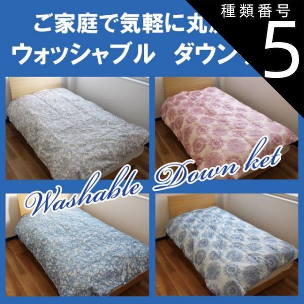 【3月購入なら当日発送】良質ダウンシングル掛け布団 150x210 cm 花柄 夏 掛け布団 花柄」の人気商品一覧 | 安い商品を通販サイトから