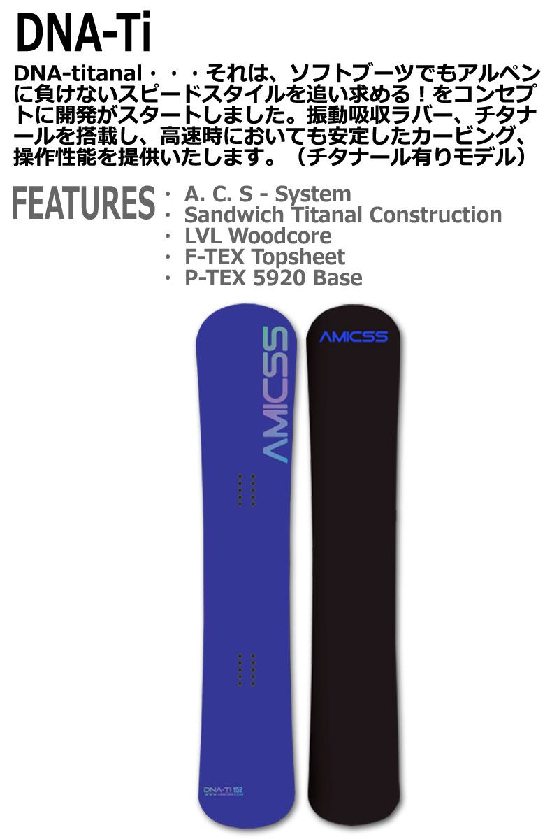 スノーボード AMICSS DNA-TI 152 AMICSS DNA Ti
