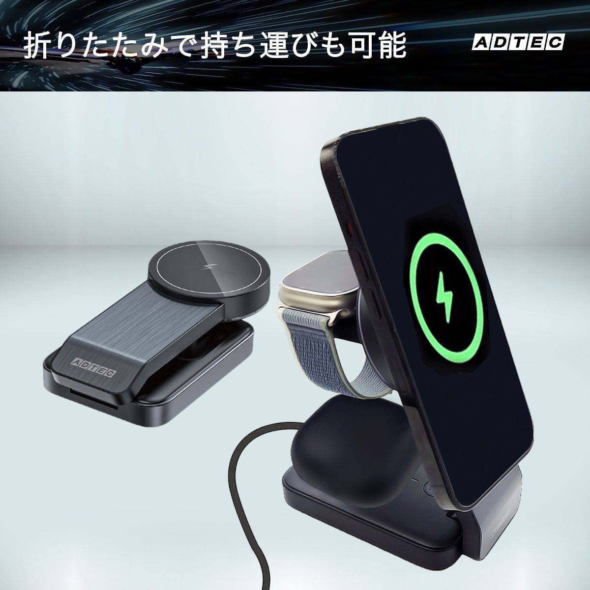 MagSafe対応 3-in-1 ワイヤレス充電器！iPhone・AppleWatch・AirPodsを
