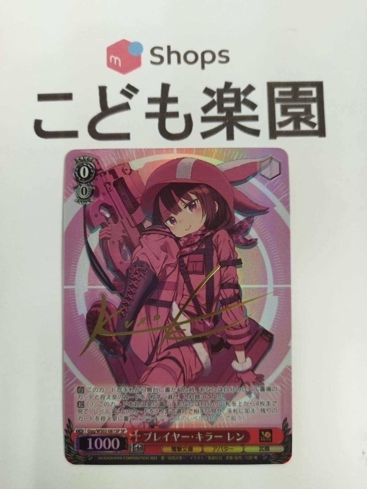 ヴァイスシュヴァルツ電撃文庫SPサイン プレイヤー・キラーレン