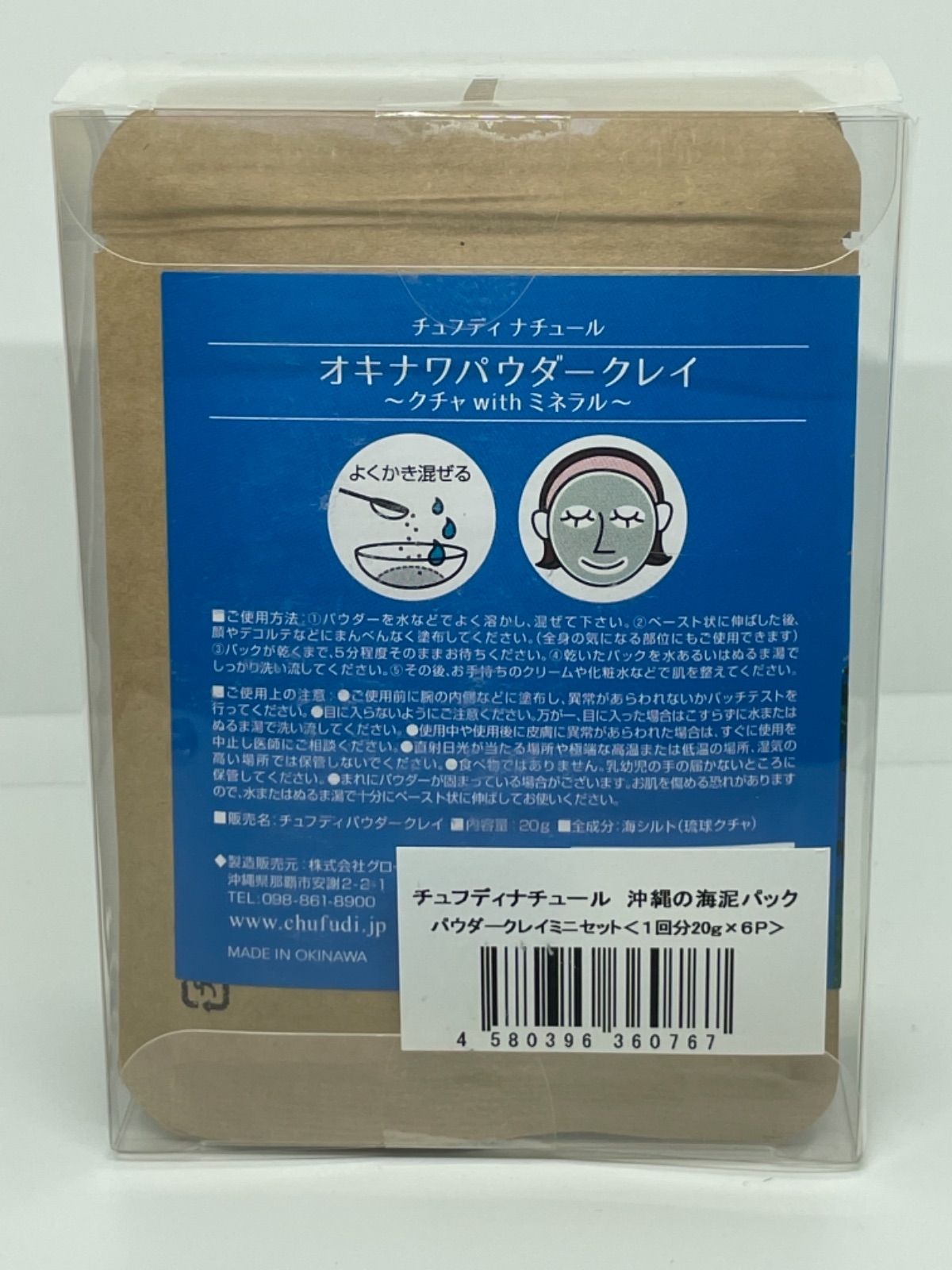 マリンクレイパック 泥パック 美容 沖縄 高額売筋 - パック・フェイス