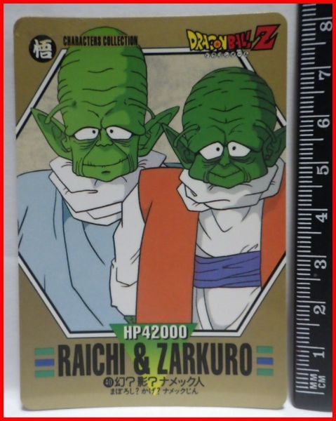 ドラゴンボールZ カードダス 1989年製85 孫悟飯（No.85