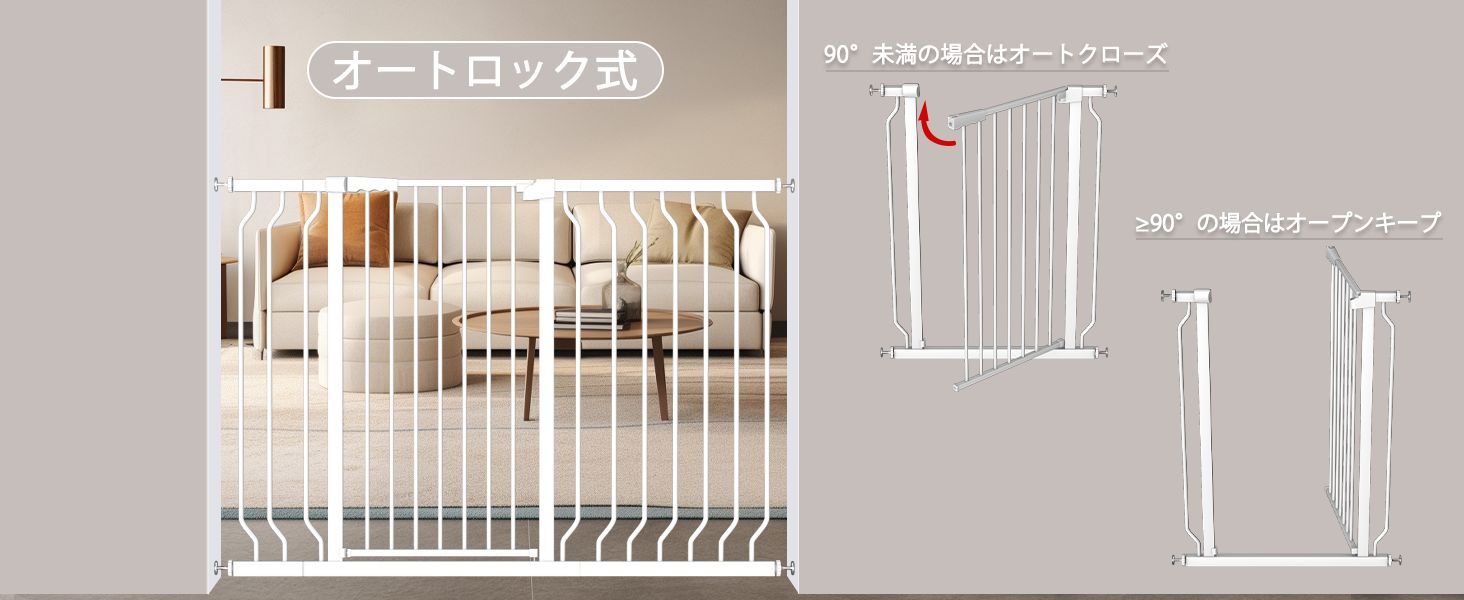 自動ロック 高さ100cm以上つっぱり式