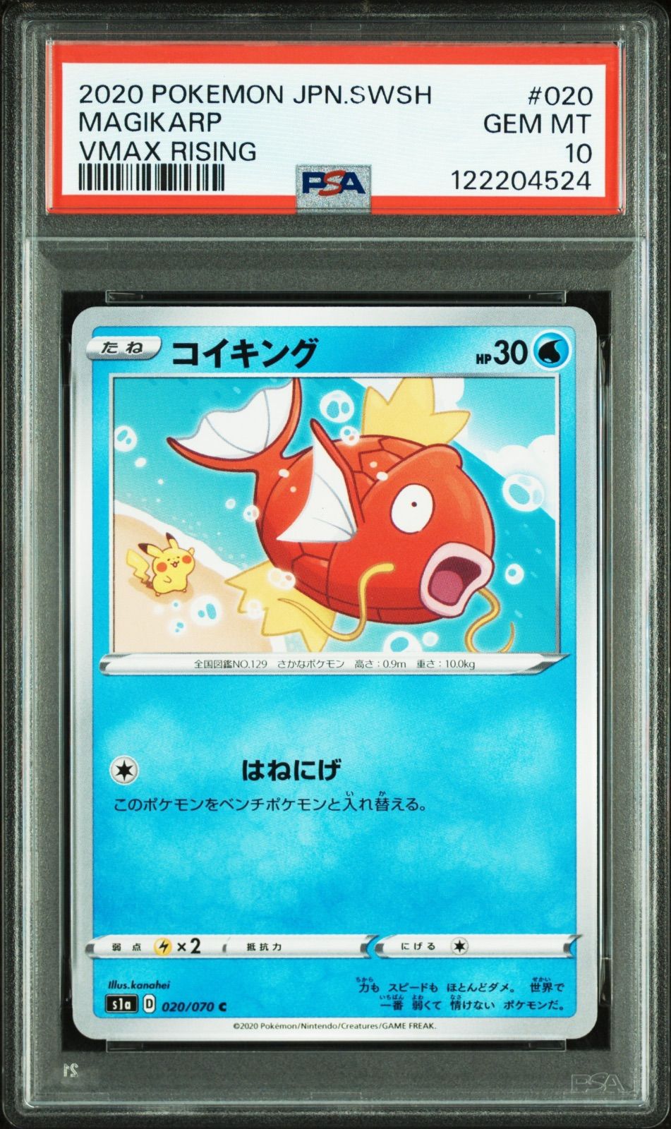 PSA10 ポケモンカード コイキング s1a 020/070 #11147