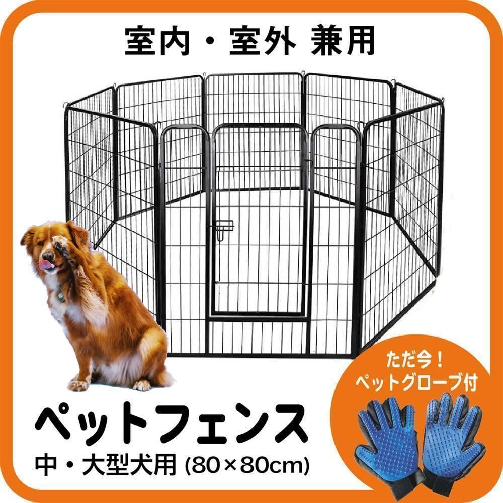 【2個セット】ペットフェンス 折り畳み式 (80×80cm) ペットグローブ付 2個セット】ペットフェンス 折り畳み式 (80×80cm) ペットグローブ付