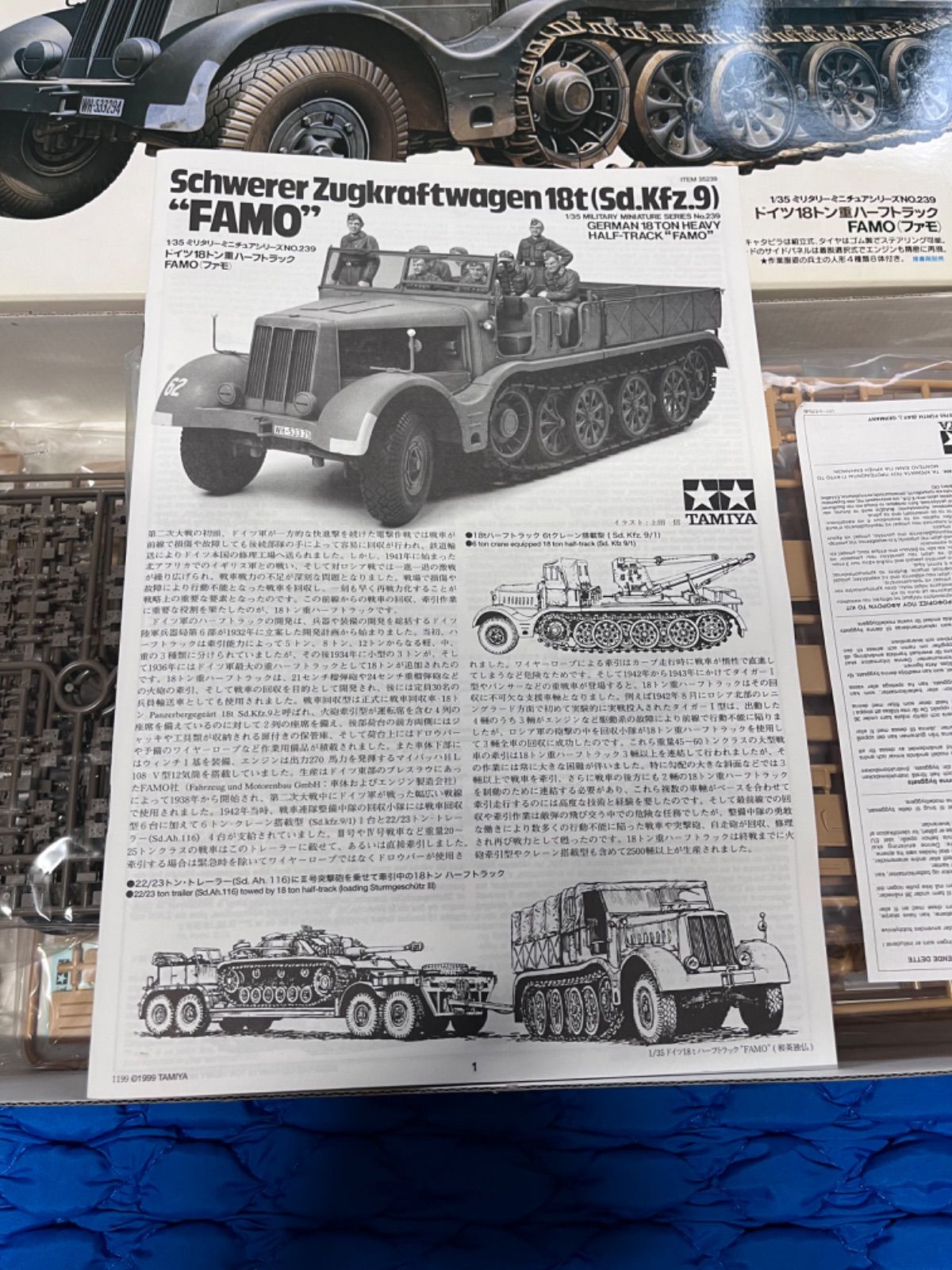 TAMIYA ドイツ18トン重ハーフトラック FAMO(ファモ) 1/35 | www