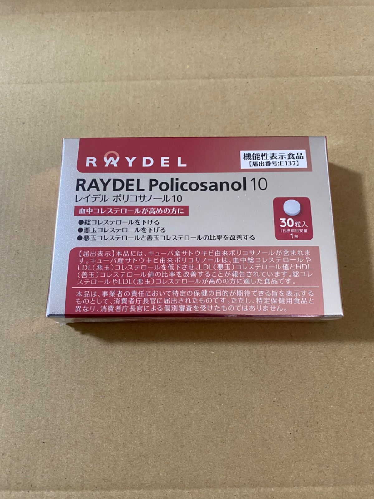 レイデル ポリコサノール10 RAYDEL Policosanoi 2個セットの+spbgp44.ru