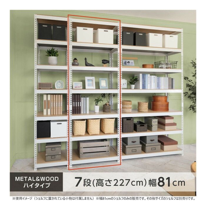 シェルフ7段 幅81cm MK-2287NWH ホワイト MARWIL-DEMENAGEMENTS_CH