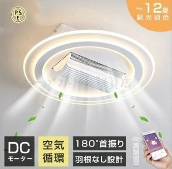 シーリングファンライト シーリングファン led 調光調色 DCモーター 180°首振り 羽根なし 10畳 12畳 逆回転機能 リモコン付 APP対応 照明
