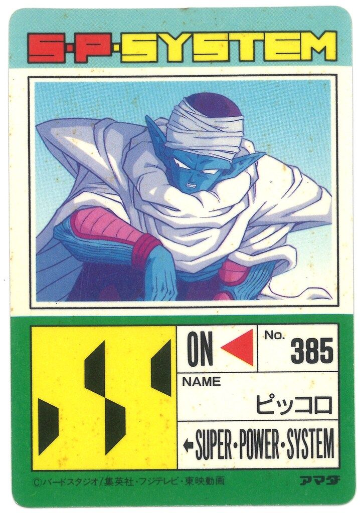 アマダ ドラゴンボール/PPカード アマダ/20弾 我が師、ピッコロ