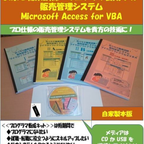 おうちで職業訓練！for Microsoft Access VBA 自家製本版 おうちで職業訓練！for Microsoft Access VBA 自家製本版