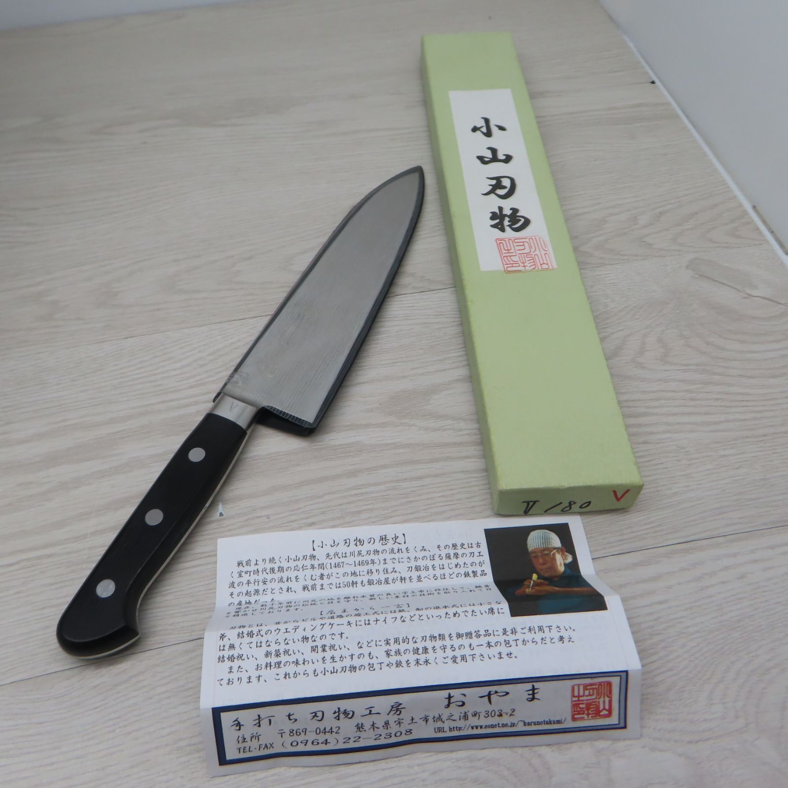 手打ち刃物工房おやま 熊本 小山刃物 包丁 C4-84