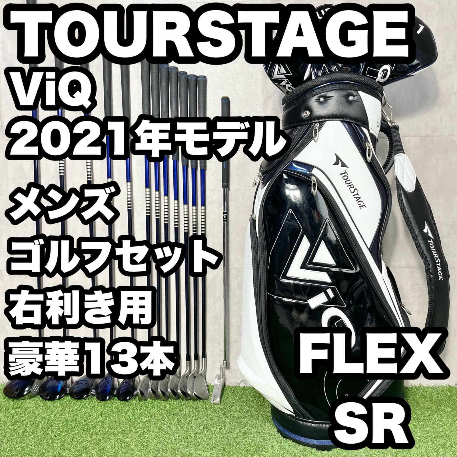 豪華13本！2021年モデル！】BRIDGESTONE TOURSTAGE ブリヂストン