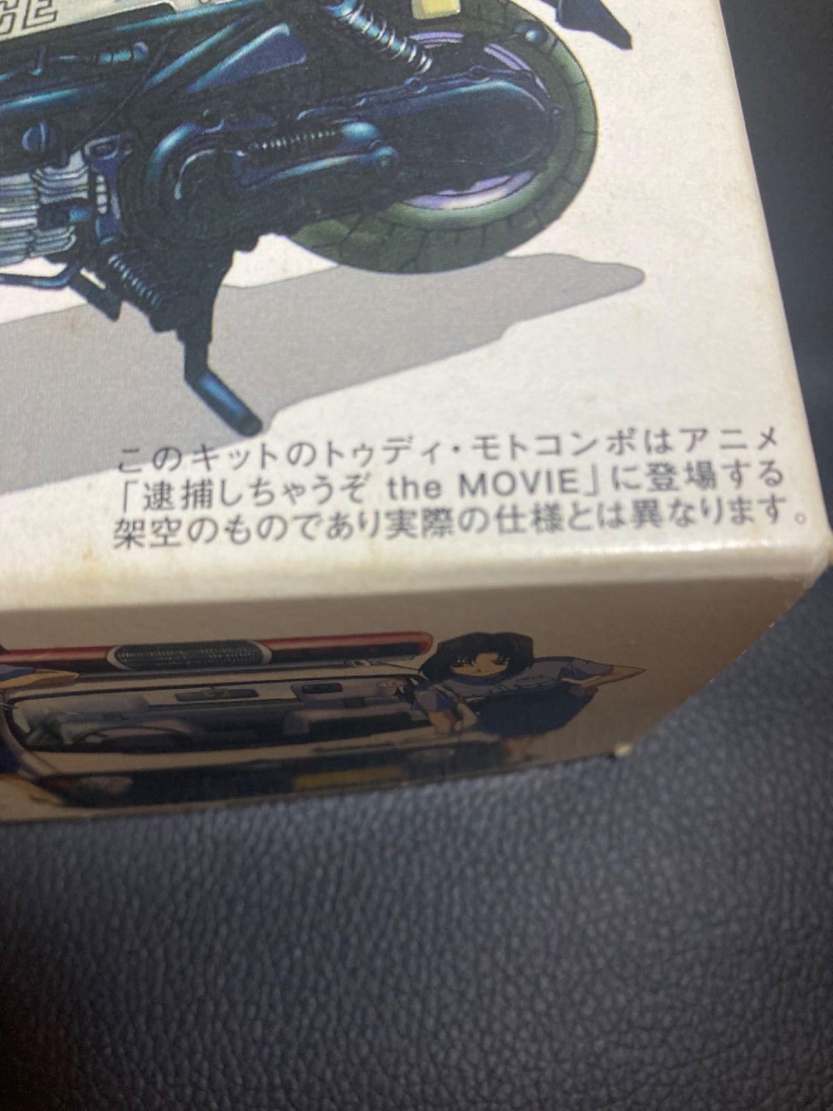 未組立】逮捕しちゃうぞ the MOVIE 1/24 ホンダ トゥディ 小早川