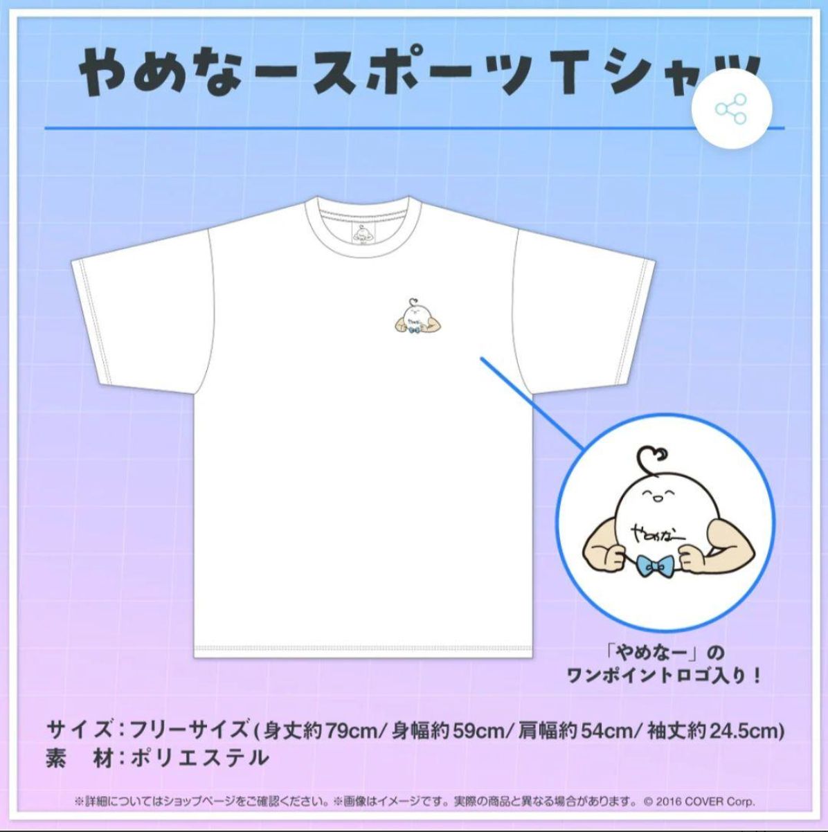 ホロライブ 雪花ラミィ 誕生日記念グッズ 2023 やめなースポーツTシャツ | Shop at Mercari from Japan! | Buyee