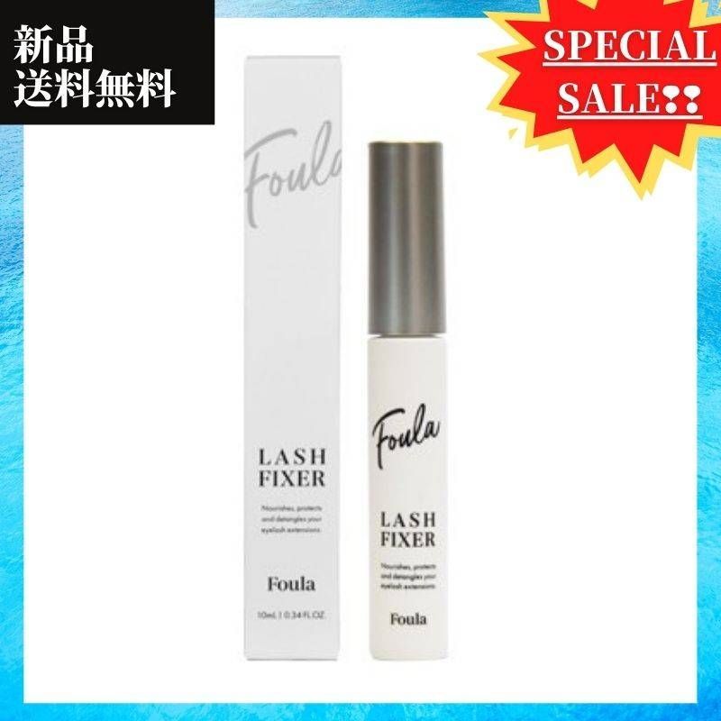 新品⭐定価より35%OFF⭐️【Foula】ラッシュフィクサー 10ml⭐送料無料