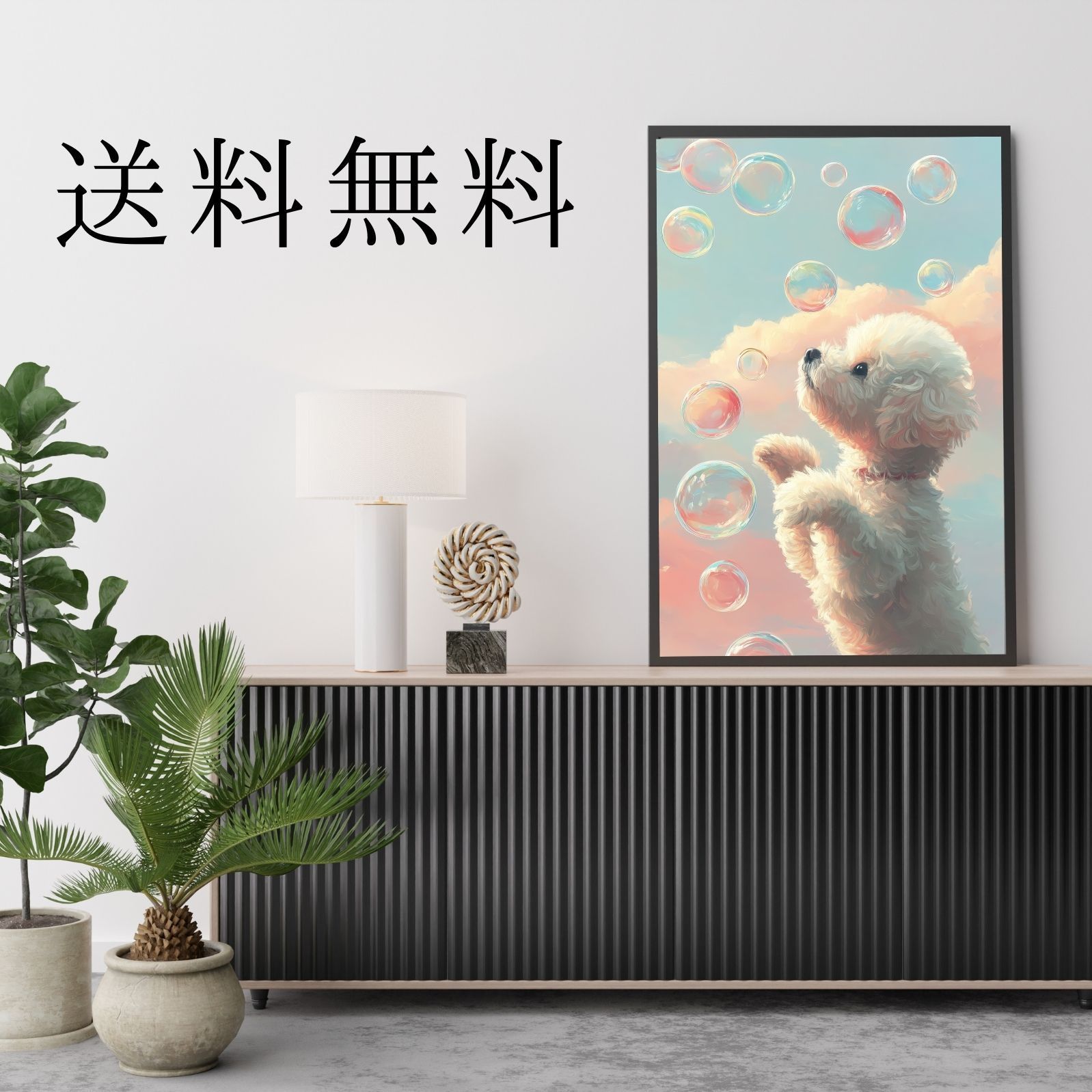 犬とシャボン玉 -