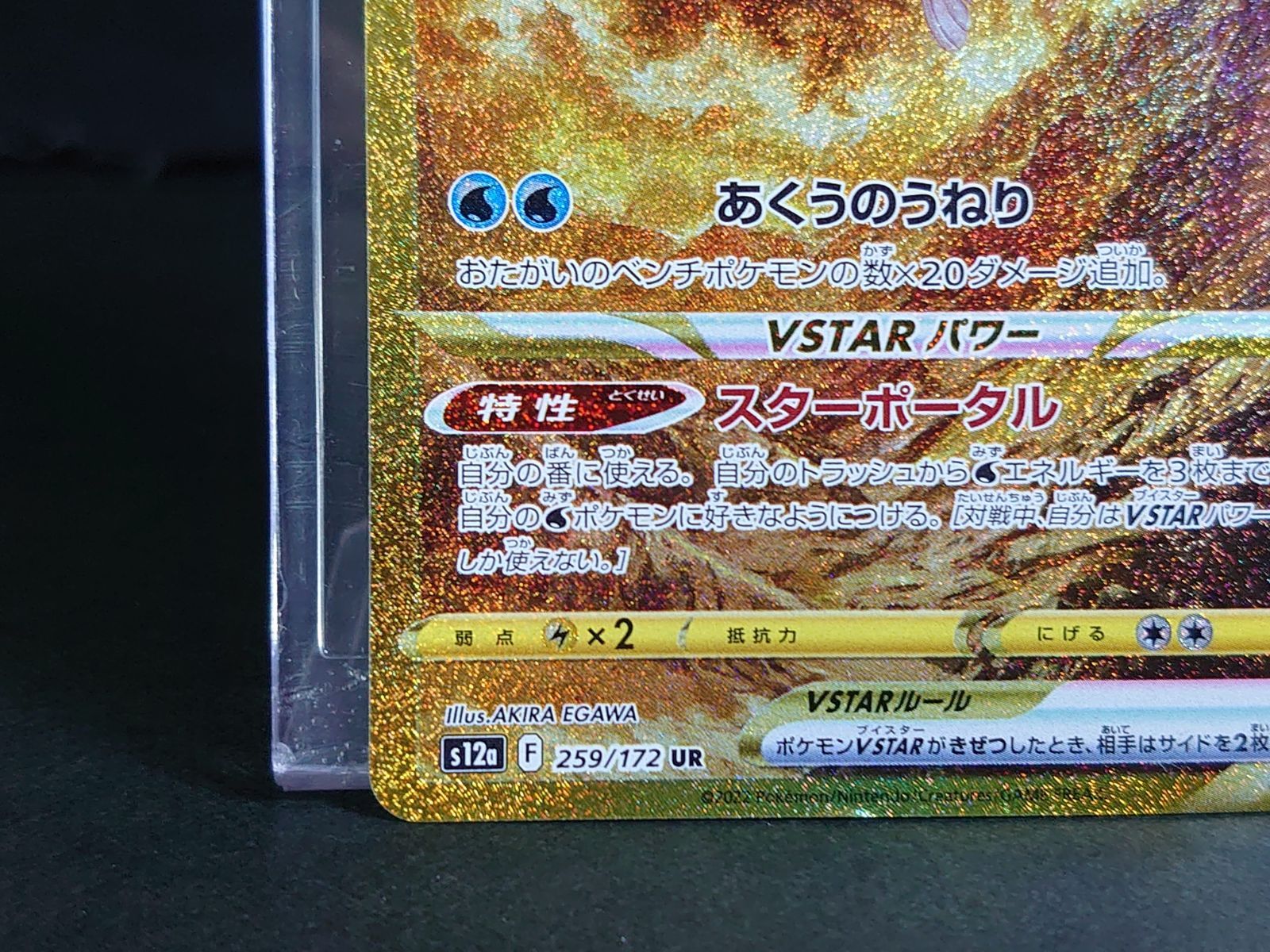 オリジンパルキアVSTAR UR 259/172 S12a VSTARユニバース