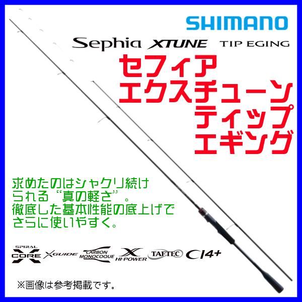 シマノ ЯⅠ セフィア エクスチューン ティップエギング S68L-S