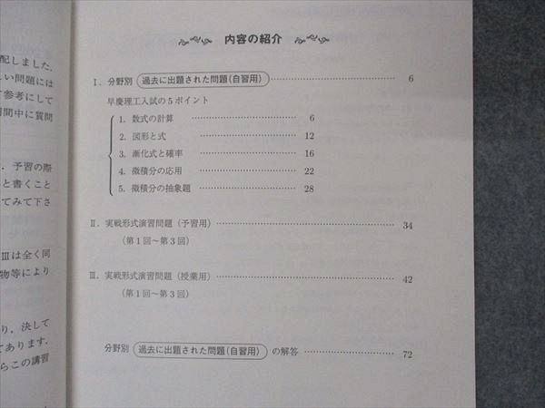 VM05-066 駿台 早慶大理工数学 早稲田/慶應義塾大学 テキスト 状態良い 2022 冬期 08s0C - メルカリ