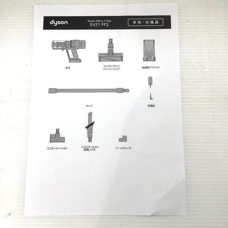 Dyson Micro 1.5kg 切ない SV21 FF2 掃除機