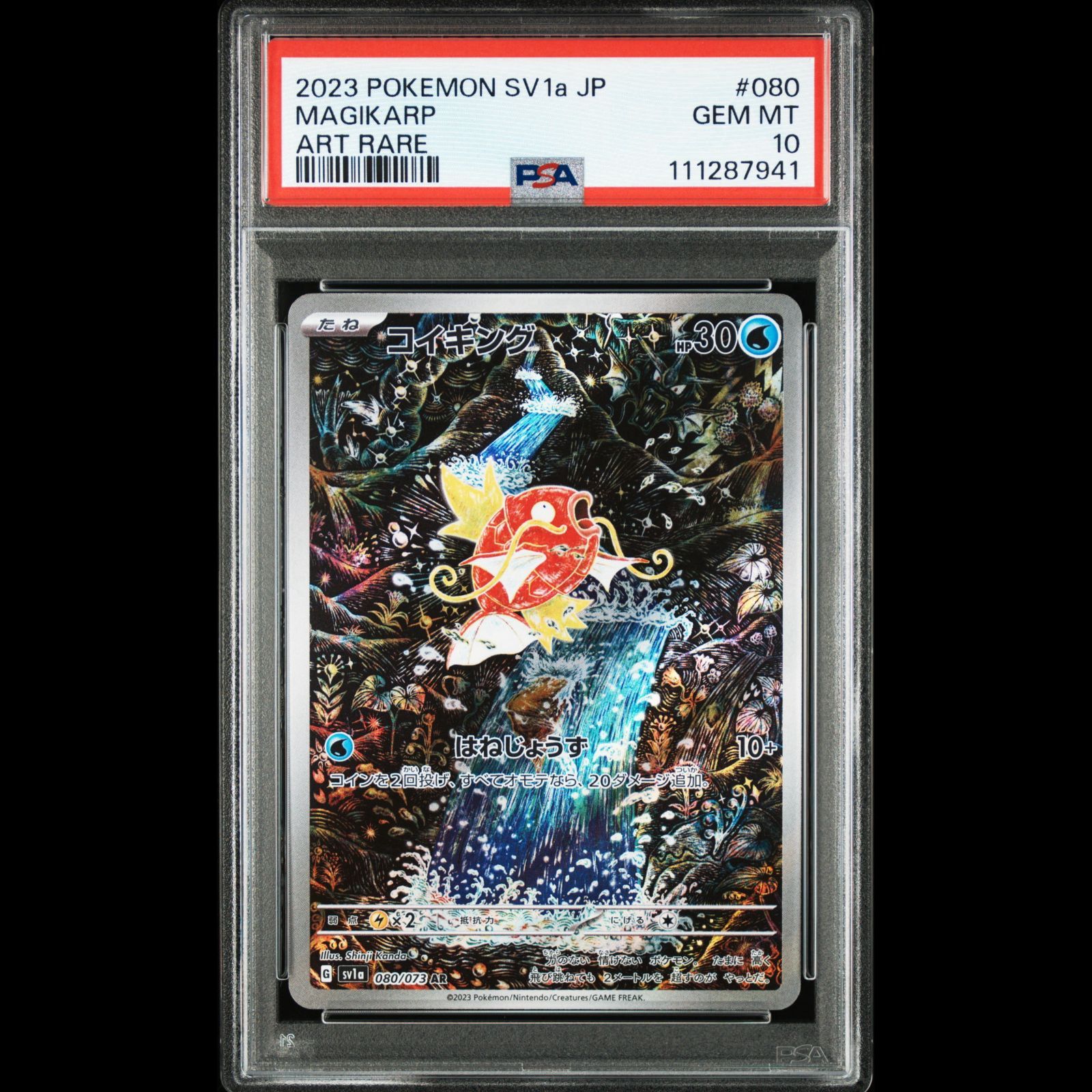 PSA】 ポケモンカード コイキング ar psa9 sv1a