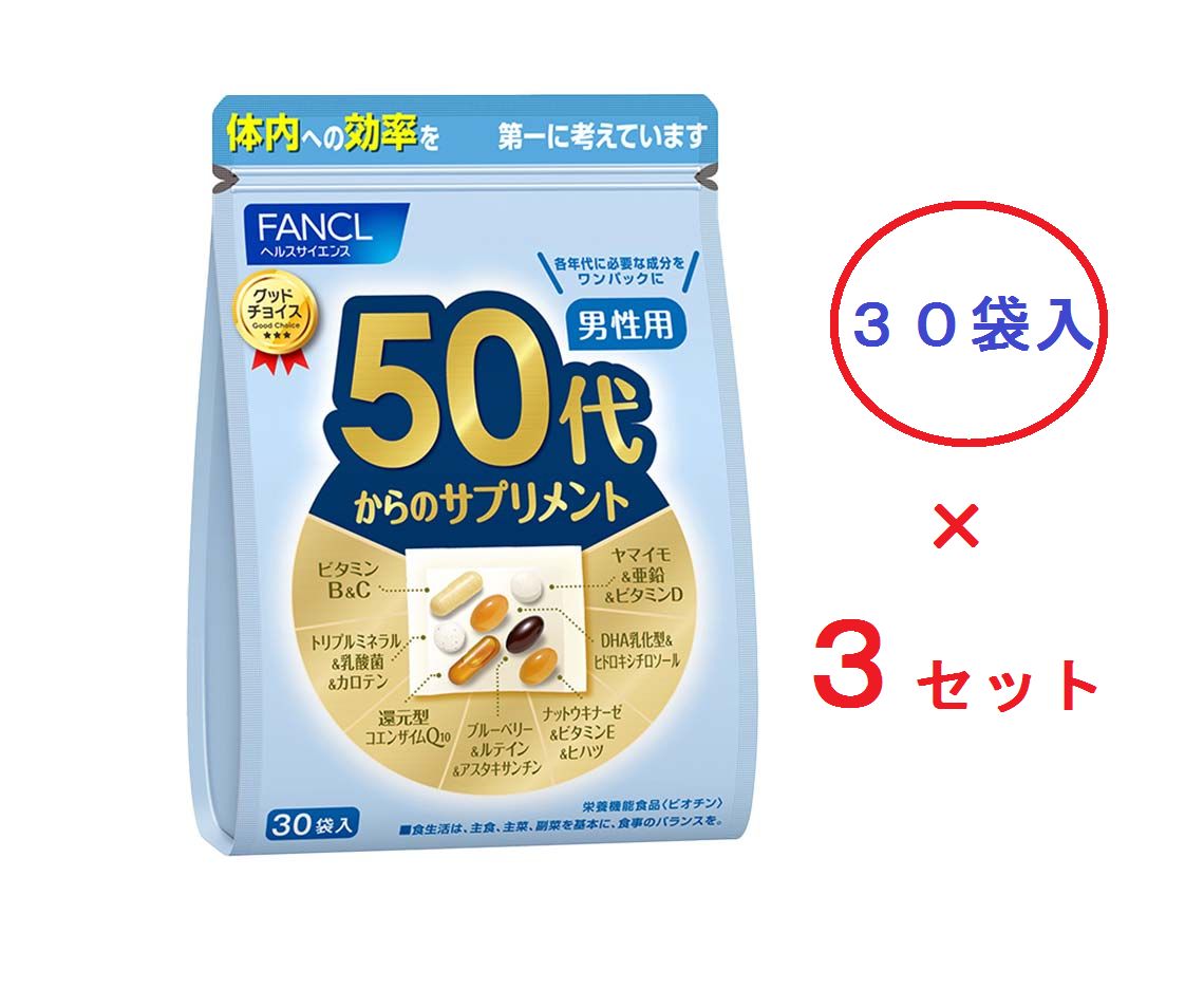 ファンケル５０代からのサプリメント男性４５日～９０日分（３０袋入