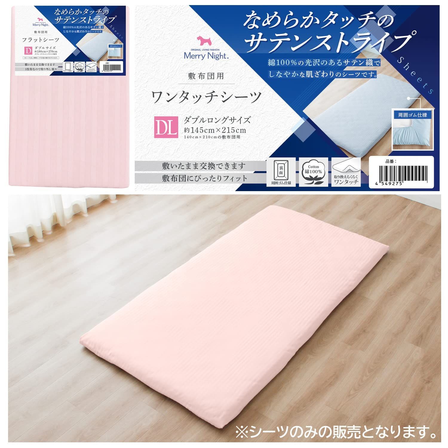 新着商品】メリーナイト シーツ フラットシーツ サテン